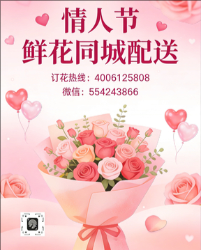 晋中平遥县情人节鲜花同城配送