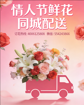 晋中平遥县情人节鲜花同城配送