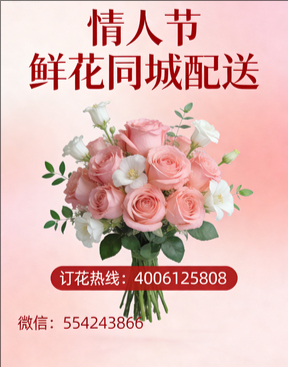 晋中平遥县情人节鲜花同城配送